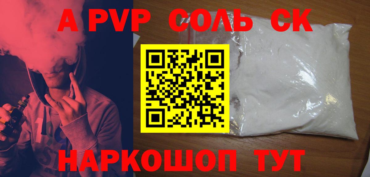 APVP крисы CK  наркотики  Альфа ПВП VHQ  Балашов  Вход с VPN 