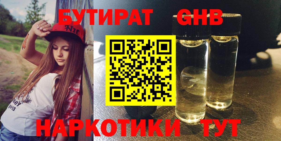 Бутират жидкий экстази Балашов