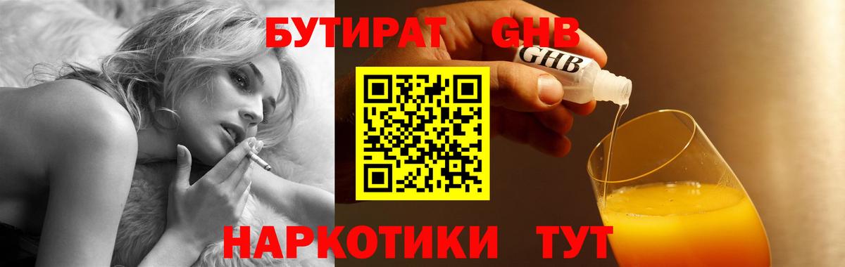 Балашов  Бутират жидкий экстази  Вход с VPN 