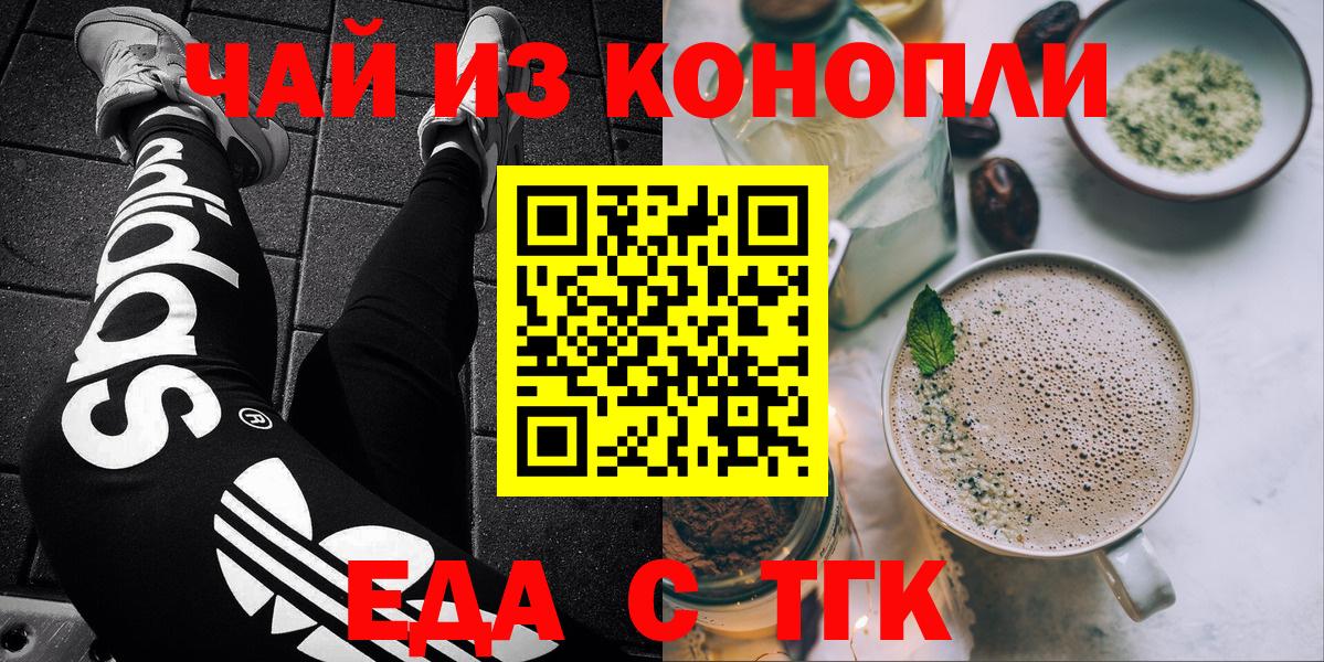 Еда ТГК конопля Балашов