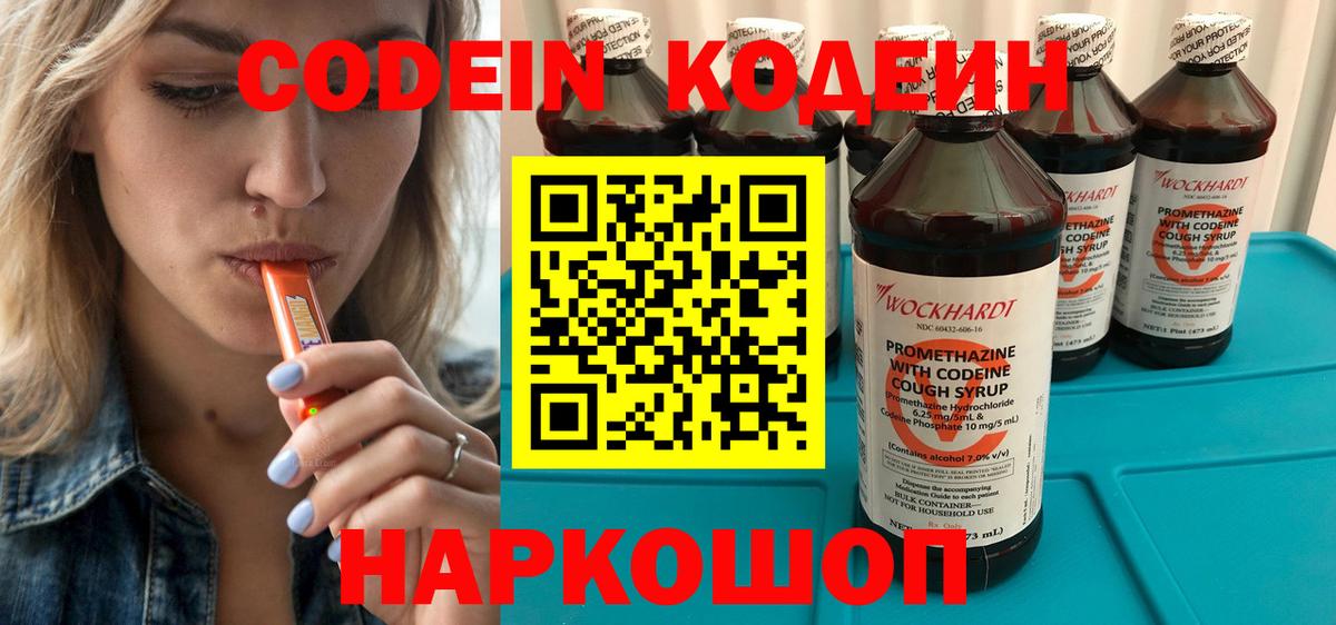 Балашов  Кодеин Purple Drank  Вход с VPN 