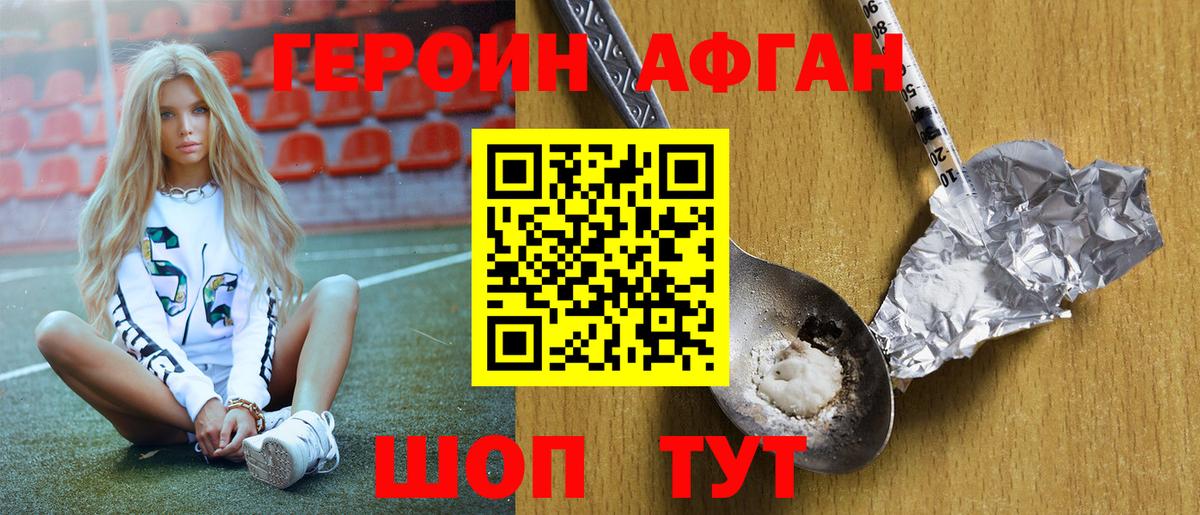 Героин хмурый Балашов