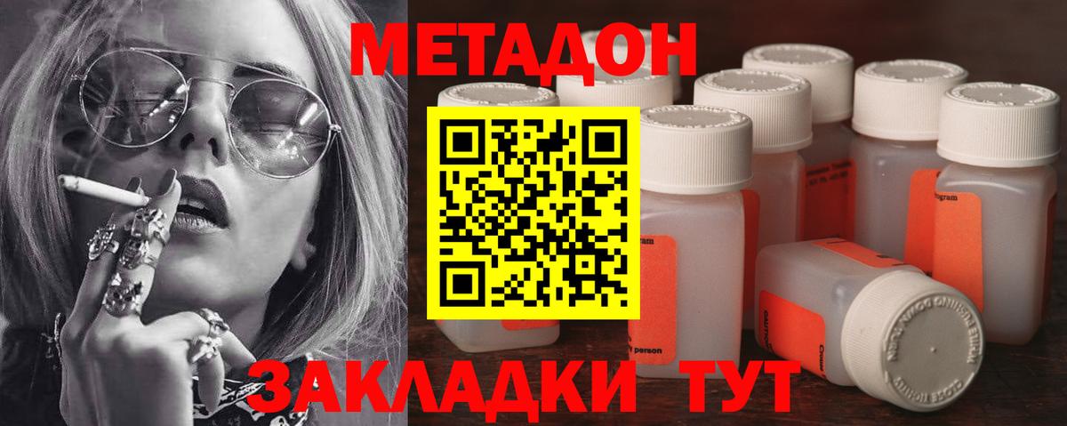 МЕТАДОН кристалл  OMG вход  Балашов  Вход с VPN  Метадон methadone 