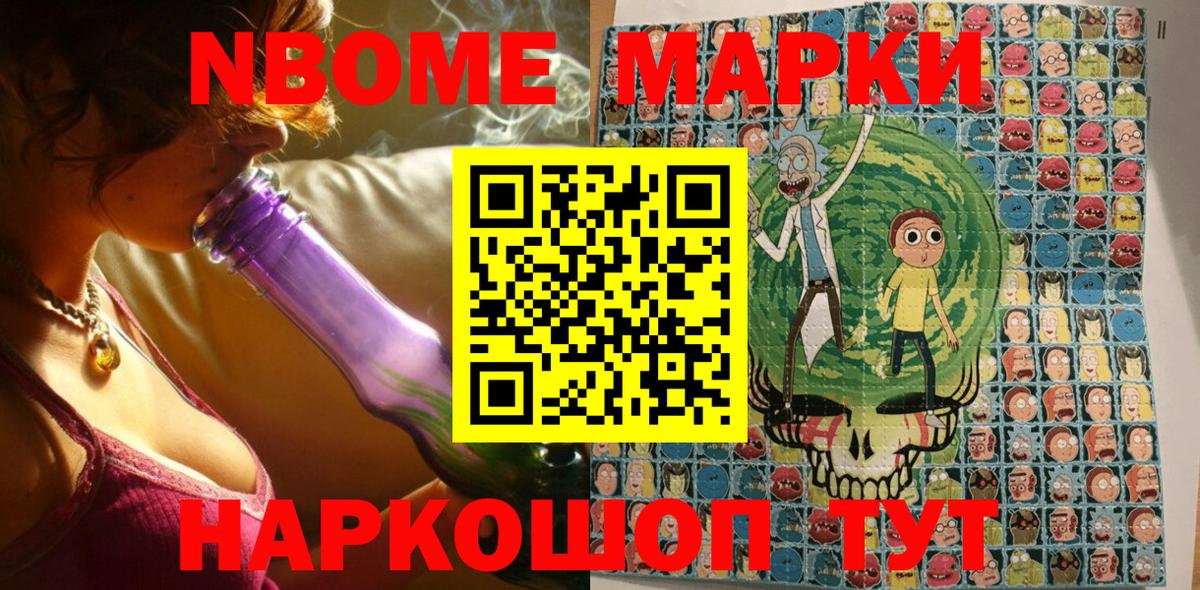 Марки 25I-NBOMe  Марки NBOMe 1500мкг  Вход с VPN  Балашов 
