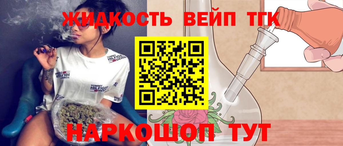 Дистиллят ТГК вейп  Вход с VPN  Дистиллят ТГК THC oil  Балашов 